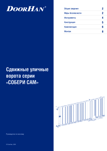 Сборка и монтаж сдвижных ворот стандартных размеров